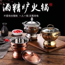 Stainless steel alcohol pot fuel small hot pot 304 alcohol stove commercial club one person one pot self-service shabu shabu pot