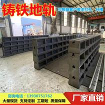 Cast iron track cast iron ground rail trough iron cast steel ground rail foundation trough iron strip platform slide rail workbench