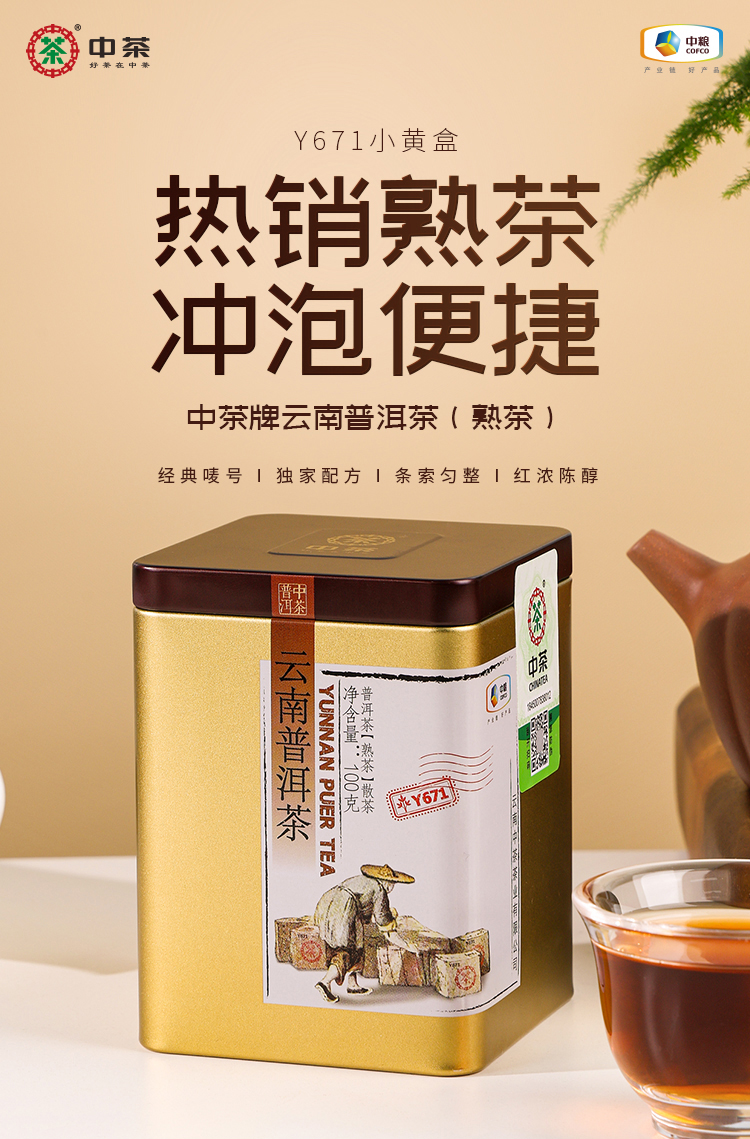 中茶牌 Y671 云南普洱茶 熟茶 100g 下单折后￥25.7秒杀包邮 淘金币可抵扣￥2.2