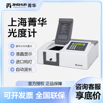 Shanghai Jinghua 721 722N 723PC visible spectrophotometer laboratory digital display UV spectrum analyzer