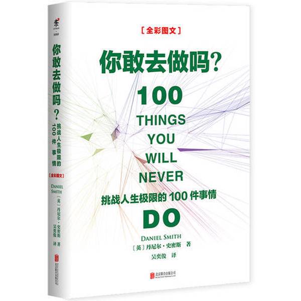 In Stock, Ships Next Day】Do You Dare to Do It? 100 Things to Challenge Your Limits in Life (English) by Daniel Smith; Translated by Wu Yijun 97875596077202017