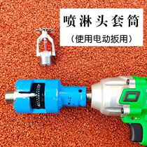 Fire sprinkler head installation wrench sleeve head tool 68-degree upward spray and downward spray pendant sprinkler head upright concealed