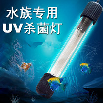 Fish tank sterilization lamp UV fish pond diving sterilization lamp UV special fish tank lamp disinfection outdoor algae removal three-in-one