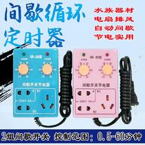 Intermittent switch power saving GB-60 circulator timing BCA controller aquarium cycle intermittent electrical appliance timing