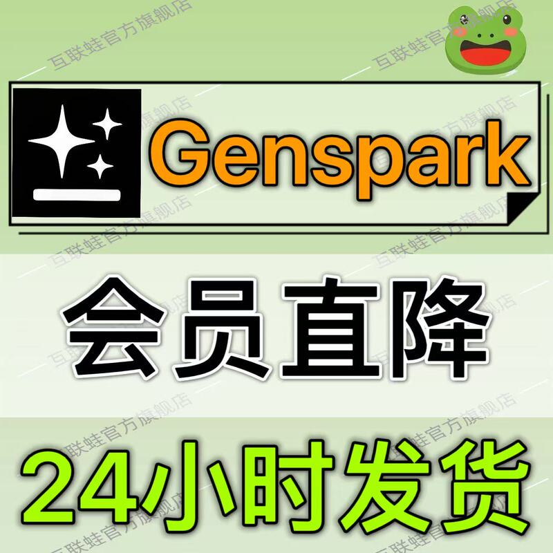 Genspark Membership Upgrade Subscription Includes Exclusive Access to Plus Intelligent Agent Hybrid Advanced Model Diagram Stability Genspark Membership Upgrade Subscription Includes Exclusive Access to Plus Intelligent Agent Hybrid Advanced Model Diagram Stability