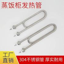 Double U rice steaming truck electric heating tube steamer rice steaming machine steaming rice cabinet heating tube manufacturer 220V380V heating tube