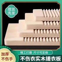 Solid wood washboard solid wood laundry washboard thickened large and small household washboard does not mold and does not damage clothes