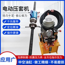 Disassembly of press chain pressing machine press pin machine excavating electric manual press sleeve and chain all-in-one machine hydraulic shaft assembly machine