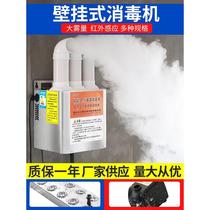 Three-purpose wall-mounted atomized disinfection spray machine express point epidemic prevention farm pet intelligent personnel disinfection channel