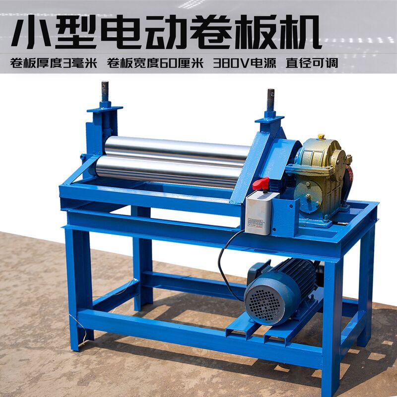Electric Sheet Rolling Machine, Small Electric Rounding Machine, Iron Sheet Rolling Machine, 2mm Sheet Rolling Machine for White Iron Sheet Insulation