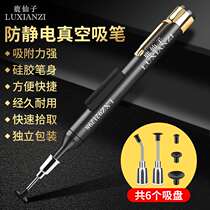 Lu Xianzi anti-static vacuum suction pen strong suction manual press suction pen patch IC chip absorber industrial grade