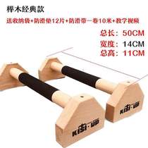 Solid wood training bracket push-ups street fitness frame handstand mens fitness equipment Russian push-up frame KISIUP household wooden