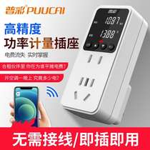Pucai meter socket multi-functional household electricity bill power tester 10A16A power consumption electronic electricity meter