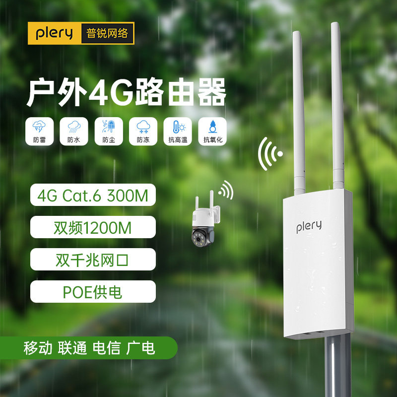 Plery R733 Outdoor Cat6 Waterproof 4g Sim Card Router 5g Dual-Band 1200m Outdoor Cpe Foreign 4g Portable Wifi All-Network Security Rural Ship Wifi Dedicated
