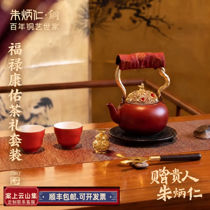Zhu Bingren Copper Fulu Kangyou Tea Set, a Traditional Chinese-Style Tea Room Ornament Made of Purple Copper, Suitable for Mid-Autumn Festival and Business Gifts Zhu Bingren Copper Fulu Kangyou Tea Set, a Traditional Chinese-Style Tea Room Ornament Made of Purple Copper, Suitable for Mid-Autumn Festival and Business Gifts