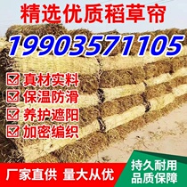 Straw mats straw curtains thermal insulation cold and antifreeze greenhouse planting paving non-slip moisturizing roof decoration