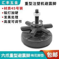 Injection molding machine forged six-claw heavy-duty shock-absorbing feet CNC pads anti-shock pads 130 160 220