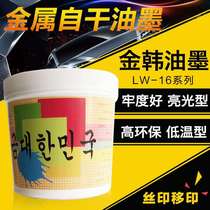 Metal self-drying ink screen printing pad printing replacement strong fastness insulation cup alumina spray stainless steel baking paint