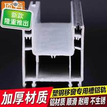 j1 1 meter * 3 pieces plastic steel door and window track slide aluminum rail sliding window sliding door plastic steel pulley bump rail