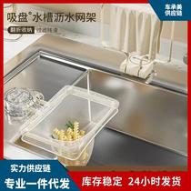 Kitchen filter sink drain rack disposable pool household dishwashing sink leftover hanging basket anti-clogging artifact