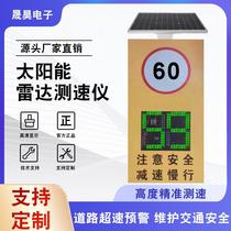 Traffic Radar Speed Monitor Park Factory Area Rural Road Large and Small Vehicle Speed Monitor Overspeed Early Warning Direct Sales