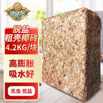 Dewoduo fertilizer coarse coconut shell coconut bran brick nutrient soil 4 2kg turtle hibernation planting flower soil orchid king