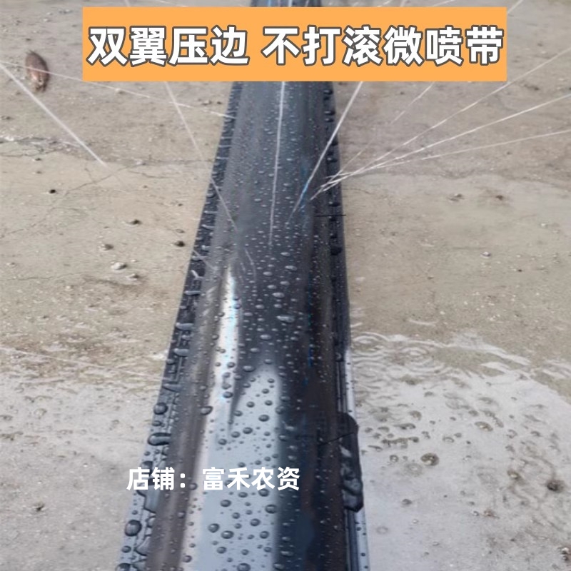 Non-Rolling Micro-Spray Tape with Anti-Roll, Anti-Flip, Anti-Side-Flip Features, Double-Wing Edge Drip Irrigation Tape, Spray Drought-Resistant Irrigation Hose Non-Rolling Micro-Spray Tape with Anti-Roll, Anti-Flip, Anti-Side-Flip Features, Double-Wing Edge Drip Irrigation Tape, Spray Drought-Resistant Irrigation Hose