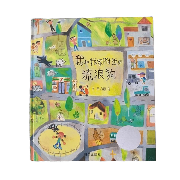 Authentic Books | Xinyi Children's Literature Award - Me and the Stray Dog Near My House? Horse Painting 9787533295202