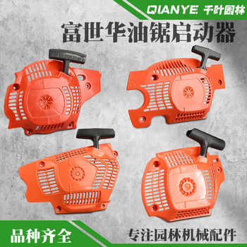 Husqvarna 236/555 Gasoline Saw Starter Pull Plate Husqvarna 240/H435/137 Starter Assembly