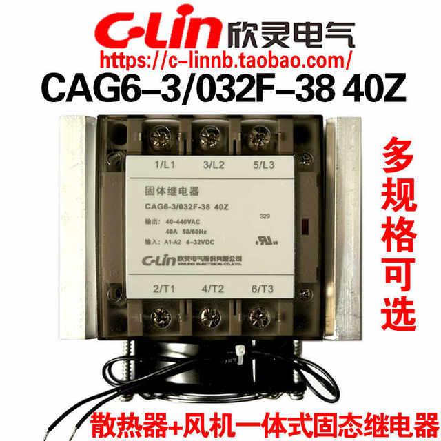 Xinling CAG6-3/032F-38 40Z 20Z 25Z three-phase radiator fan integrated solid relay