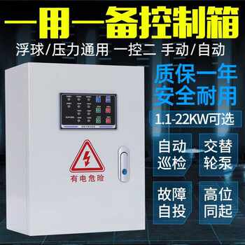 Dual-Use Dual-Backup Water Pump Control Box, Float Ball Sewage Pump, Sewage Pump, Submersible Sewage Pump Controller, Dual Water Pump Control Box