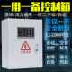 One use and one backup water pump control box float sewage pump sewage pump submersible sewage pump controller dual water pump control box