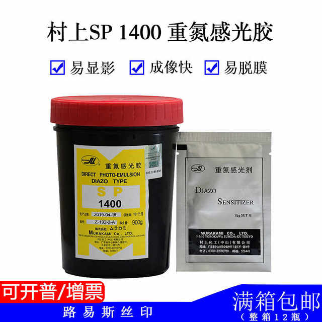 Silk screen printing material/silk screen photosensitive adhesive/Japanese Murakami/water-based photosensitive adhesive, Murakami 1400 photosensitive adhesive