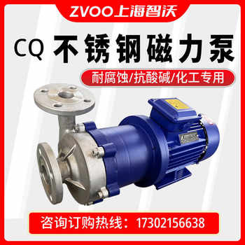 16Cq-8/20Cq-12/25Cq-15 Stainless Steel 304 Magnetic Drive Pump Explosion-Proof Anti-Corrosion Acid and Alkali Resistant Pump