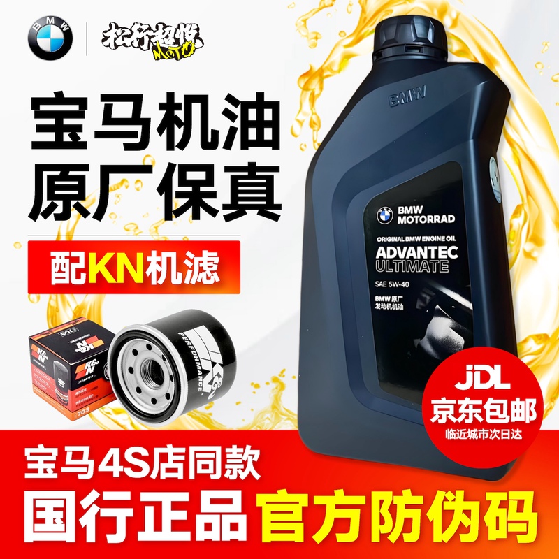 Bmw Motorcycle Engine Oil Original Factory Maintenance 5W40 Waterbird Latte 400/900/850Gs1250K1600