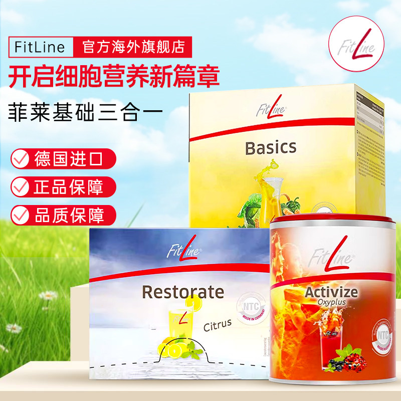 Официальный флагманский магазин pm в Германии FitLine cell nutrient basic три в одном - большой белый, маленький белый и маленький красный Изображение 1