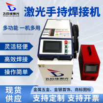 Laser handheld welding machine rust remover metal stainless steel industrial welding machine cutting machine small laser spot welding machine