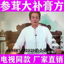The ginseng and antler tonic ointment recipe is the same as the one used on TV. Dean Liu’s magical use of ancient Chinese medicine and ancient classic prescriptions.