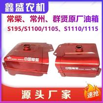 A large number of Changzhou Changchai Qunxian original iron fuel tanks S195 S1100 S1115 S1125 L24 L28