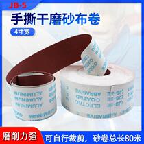 JB-5 emery cloth roll 4-inch hand-tearing wheel cloth roll 4-5-inch metal woodworking polishing sandpaper dry grinding water grinding sandpaper