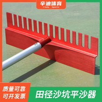 Aluminum alloy sand pit sand flattener stainless steel toothed and toothless dual-purpose flat sand plate track and field long jump sand pit sand rake