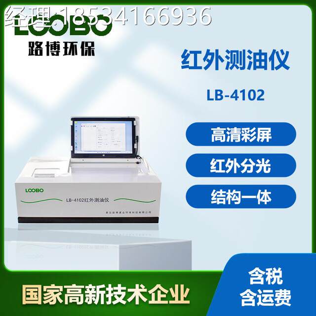 Infrared oil measuring instrument Portable infrared spectroscopy oil measuring instrument Laboratory infrared oil measuring direct reading oil measuring instrument