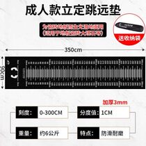 Nailis new anti-slip long jump mat thickened standing long jump test special mat for high school entrance examination sports indoor and outdoor home ground