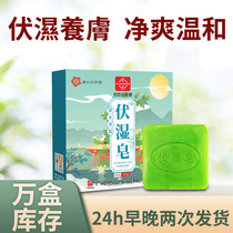 Baiyunshanfu wet soap cleansing bath decontamination rejuvenating soap spot soap mugwort handmade soap