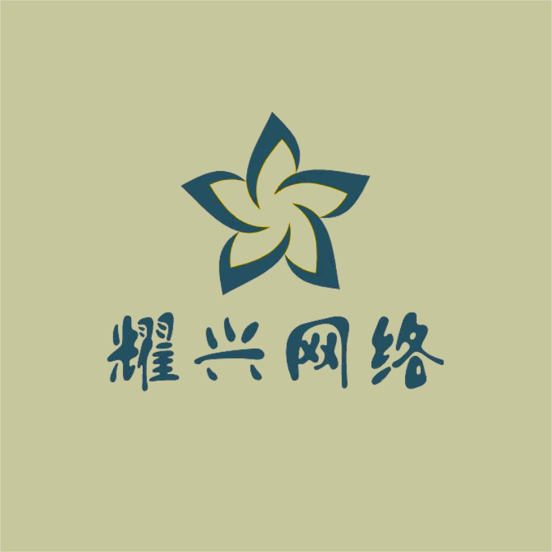 耀兴数码专营店的LOGO