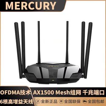 Mercury Mercury Gigabit Wireless Router High-Speed Wifi Smart Wall-Penetrating Router Home Gaming Router Whole House Coverage Signal Booster