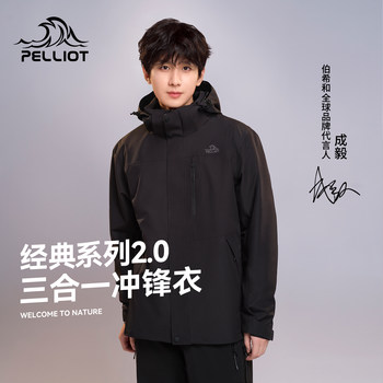 [Same Style as Cheng Yi] Pelliot Outdoor Jacket, Unisex 3-in-1 down Jacket, Windproof Jacket, Outdoor Set