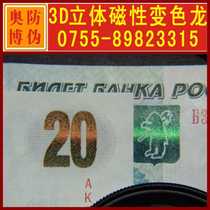 3D three-dimensional magnetic optical color-changing ink chameleon magnetic angle color-changing refractive color-changing magnetic ink