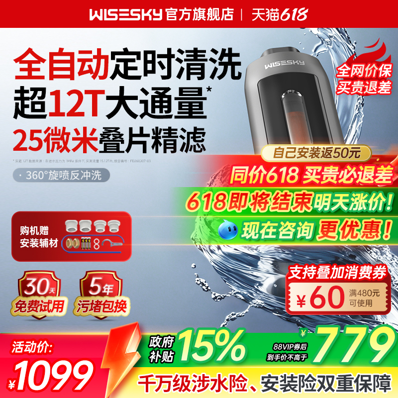 Weisikar Fully Automatic Anti-Gravity Pre-Filter Household Backwash Water Purifier Wsp-85-80Y Pro Weisikar Fully Automatic Anti-Gravity Pre-Filter Household Backwash Water Purifier Wsp-85-80Y Pro