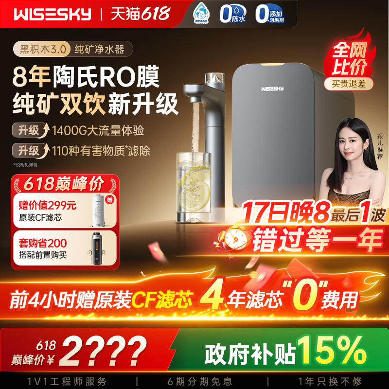 [New Product] Weiskar Black Block 3.0 Pure Mineral Water Purifier Ro Reverse Osmosis Water Purifier for Home Direct Drinking M5